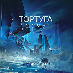 Board Game - Tortuga 2199